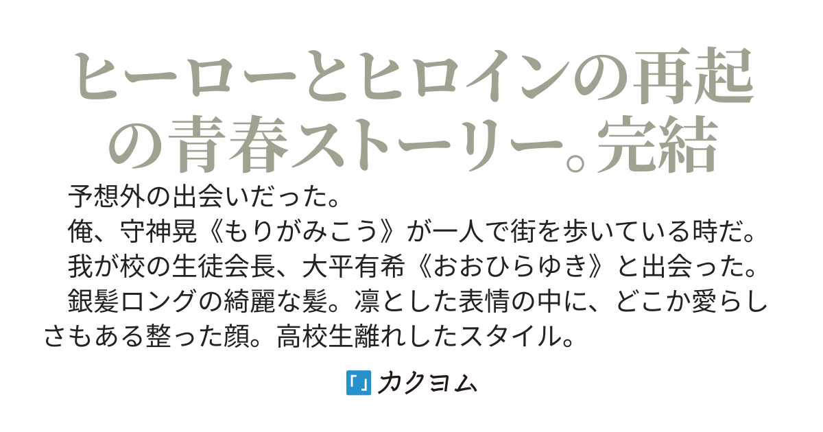 生徒会長の秘密を知ったら専属メイドになってくれました