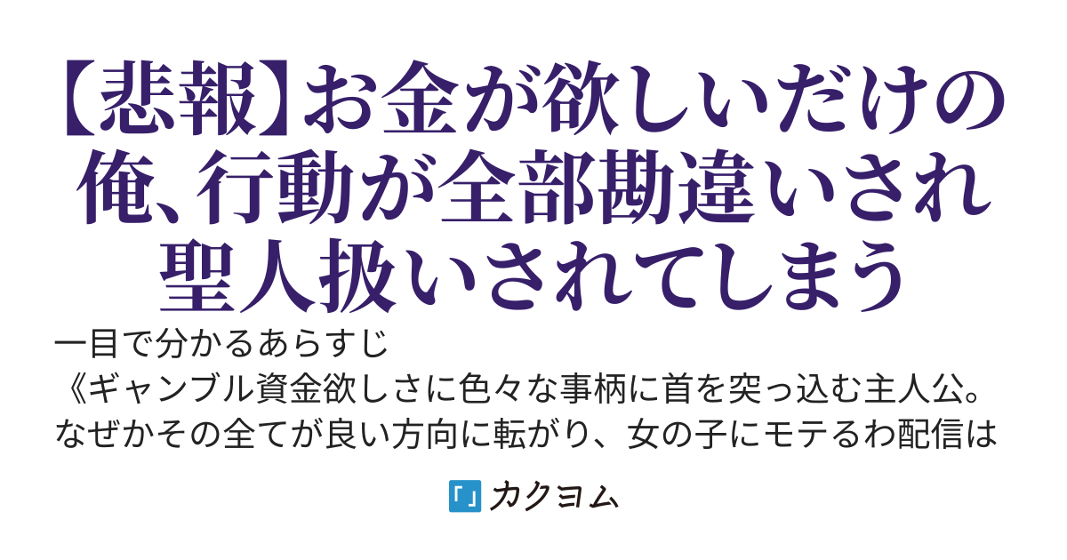 ギャンブル中毒な底辺探索者が実は最強っていうお話