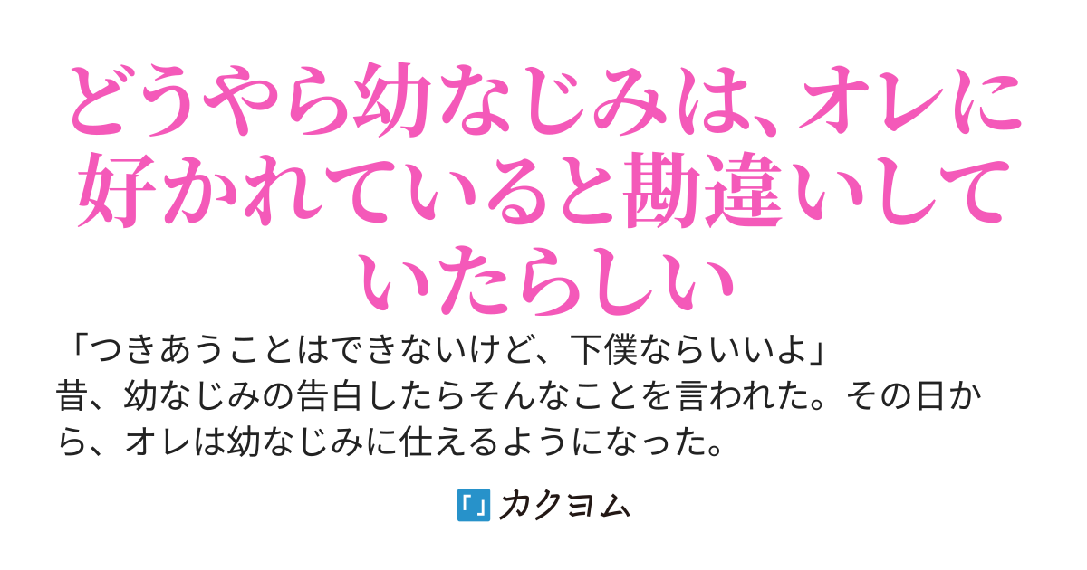 別の女と婚約したら、オレを散々こき使っていた幼なじみが『絶望』した