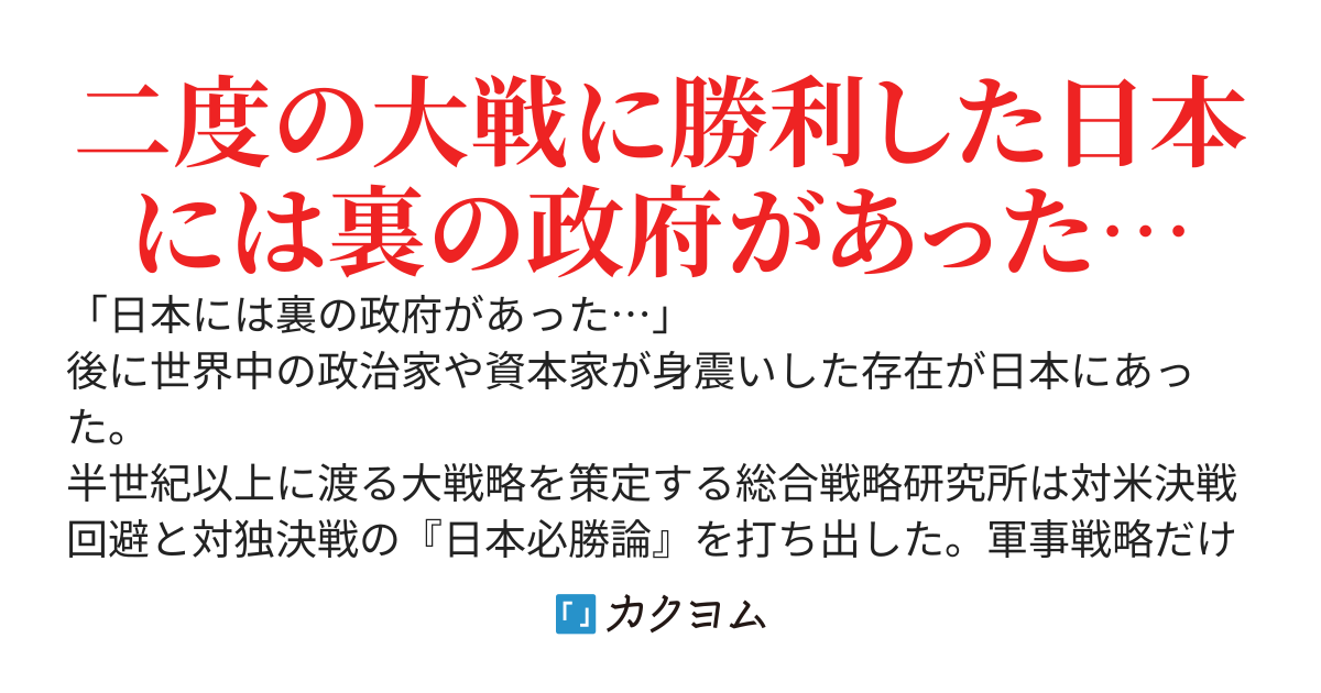 大日本帝国必勝論