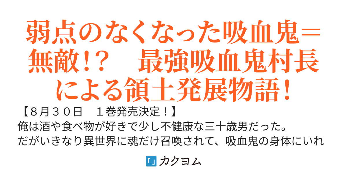 【Web版】弱点ゼロ吸血鬼の領地改革