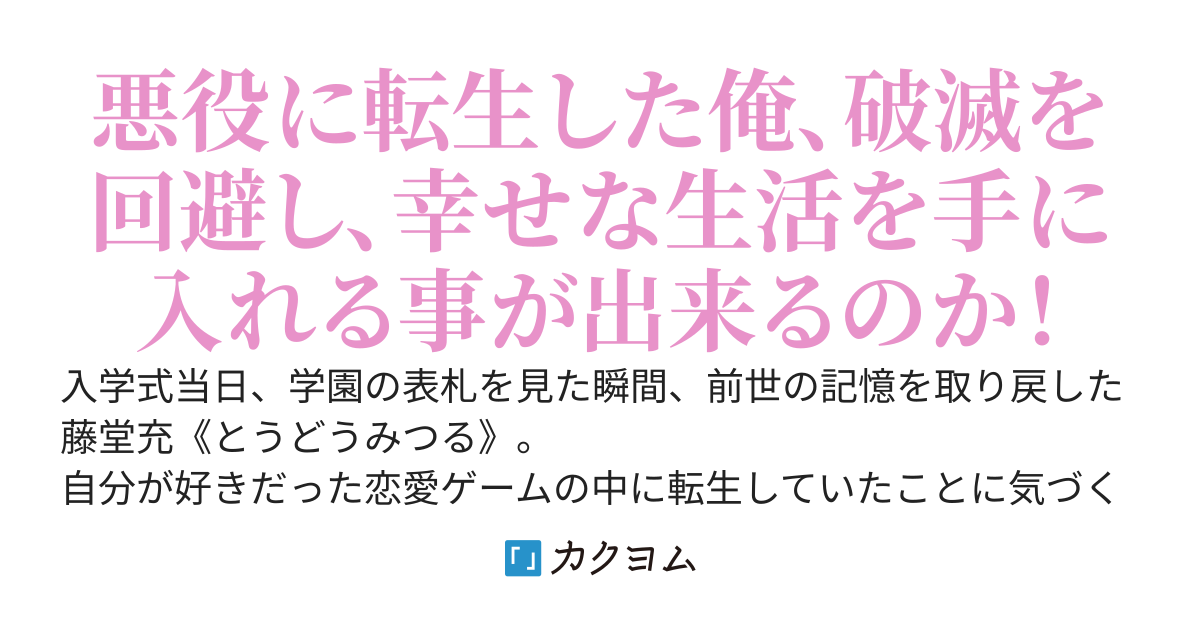 【完】恋愛ゲームの悪役に転生した俺、なぜか正ヒロインに溺愛されてしまった件。そしてそのヒロインが、ヤンデレストーカーでした。