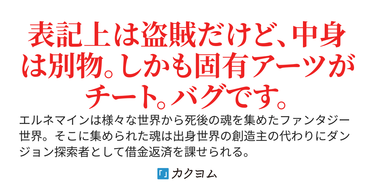 バグ職で超成長！～押しつけられた戦闘職がチート仕様っぽいけどバレなければ問題ないのでヨシ！～