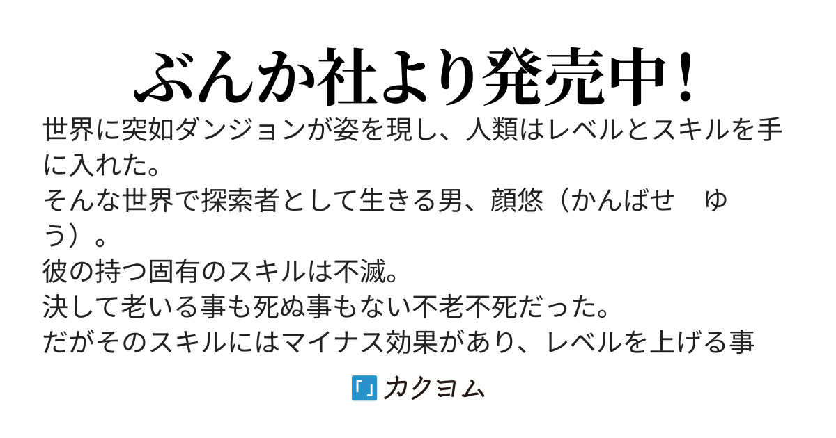 不滅チーターによる時間回帰無双～終わりなきダンジョンに籠って1万年。俺は遂に時間を巻き戻すマジックアイテムを見つけて1万年前に戻る。今度こそ失った家族を守るために～ついでに世界も救います