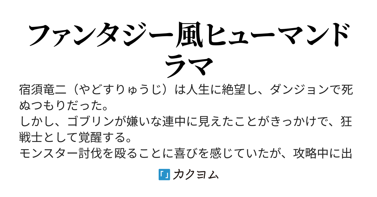 腐ったミカンの下剋上