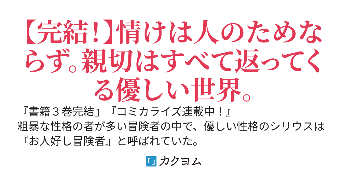 お人好し冒険者、転生少女を拾いました　大賢者の加護付き少女とのんびり幸せに暮らします
