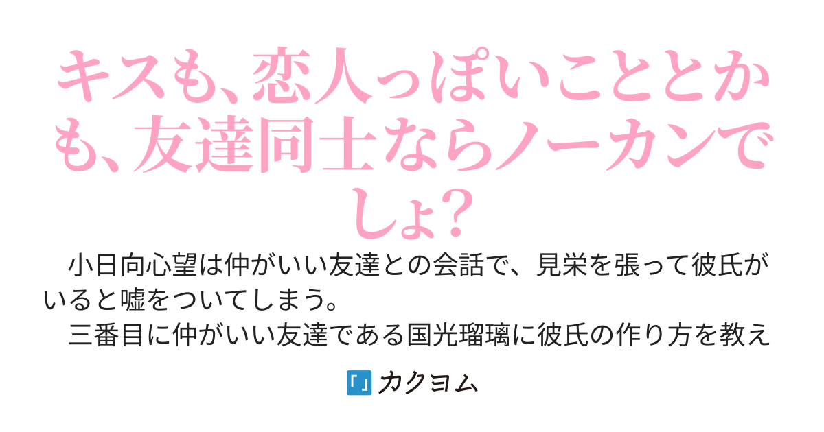 三番目に仲がいい友達と偽カップルになったらめちゃくちゃグイグイきます