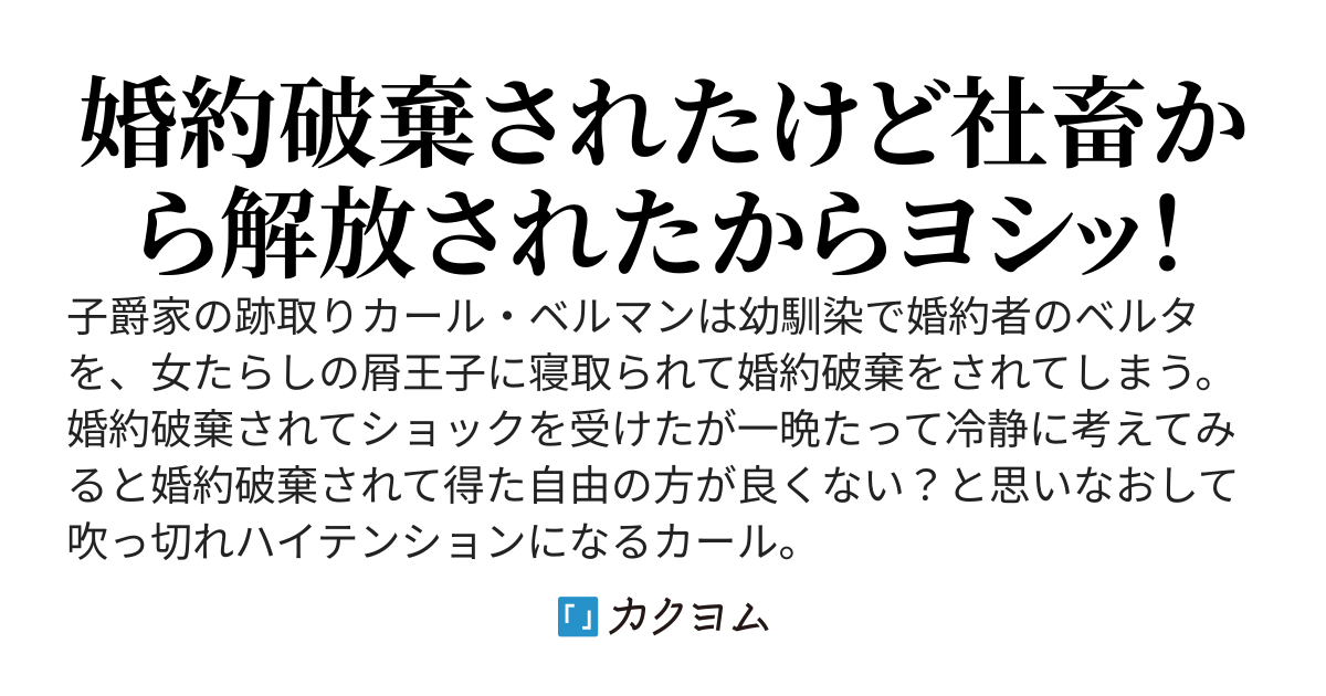 幼馴染の婚約者を王子に寝取られて婚約破棄されたけど特に問題は無かった