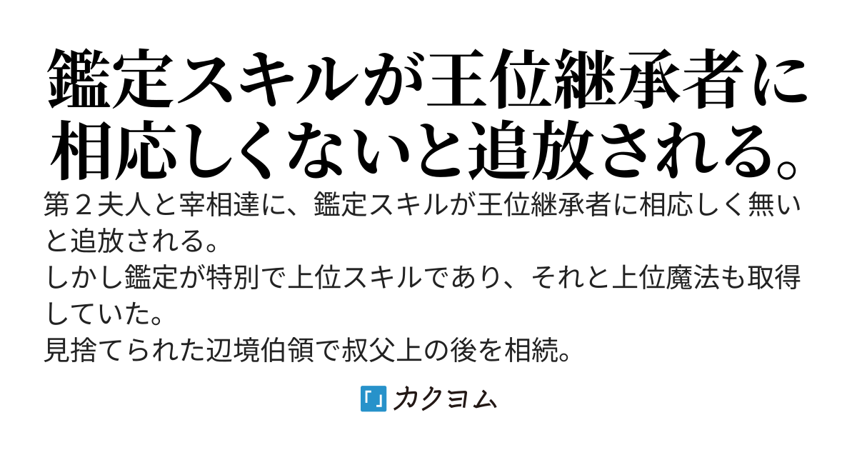鑑定と魔法を使って辺境伯領を盛り上げる