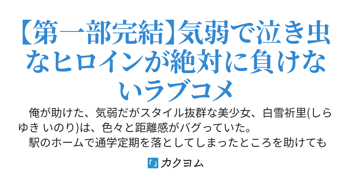美少女双子姉妹の誰も見向きもしない「余り物」の気弱で巨乳な妹を助けたら、俺にだけやたらと懐いてきた上に色々と距離感がバグってた件