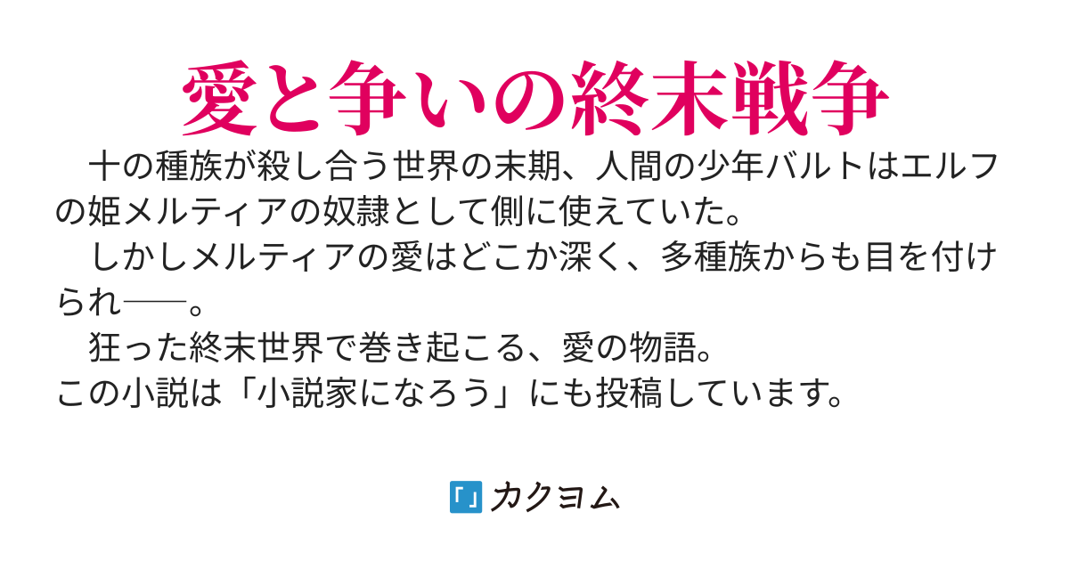 終末世界の戦争遊戯