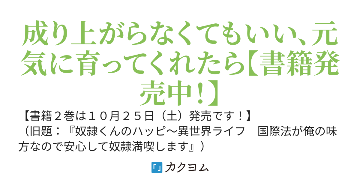 少年アウルのほんわか異世界ライフ　〜新しいご主人と巡り会い最強パーティーとゆったり生活します〜