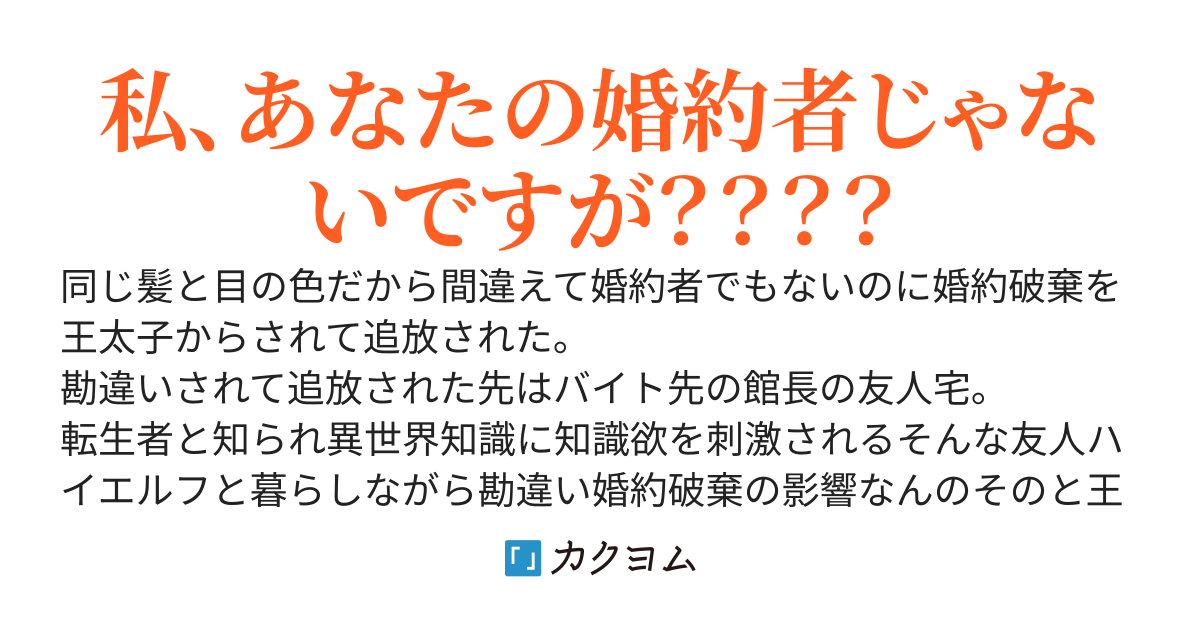 勘違いで婚約破棄の追放・・・？～気にせず研究しますね！～