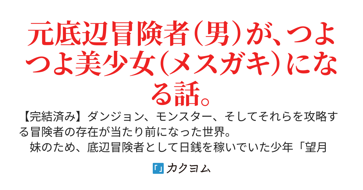 【完結】TS転生から始まる、最強美少女への道！
