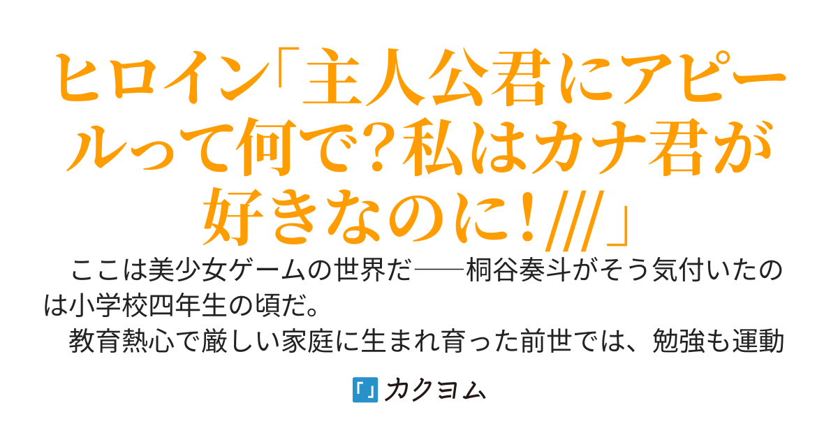 ギャルゲー世界に推しヒロインの幼馴染として転生したので、全青春を懸けて主人公との恋を応援しようと思います～俺のハッピーエンド計画は完璧なはずなのに、ヒロインが頑なにルートに入るのを拒むんだが？～