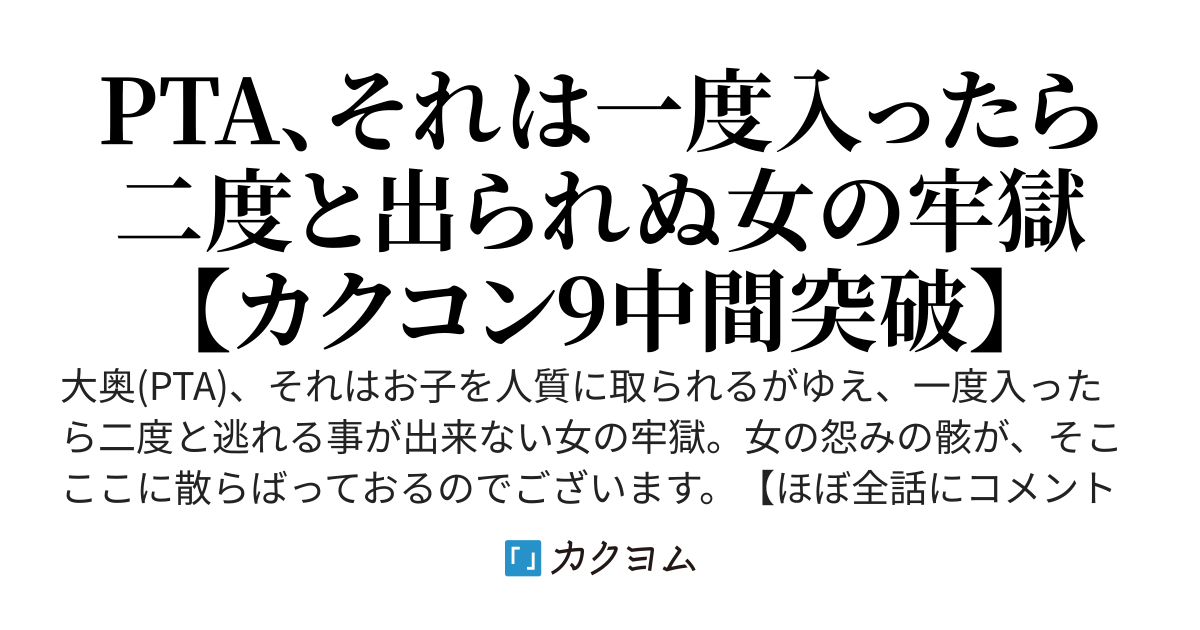 大奥　PTA（朝の連続ネット小説）35,000PV感謝