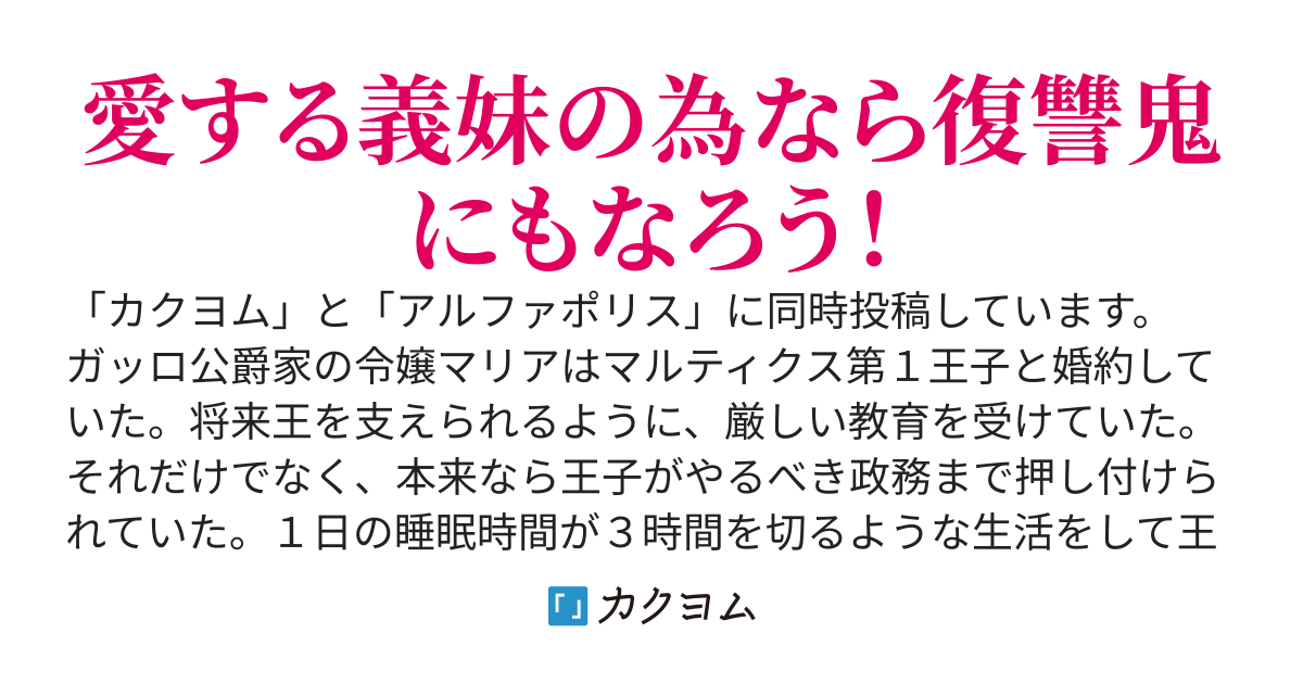 愛する義妹が王太子の浮気相手に自殺に追い込まれたので、王太子も浮気相手も地獄に送ってやる