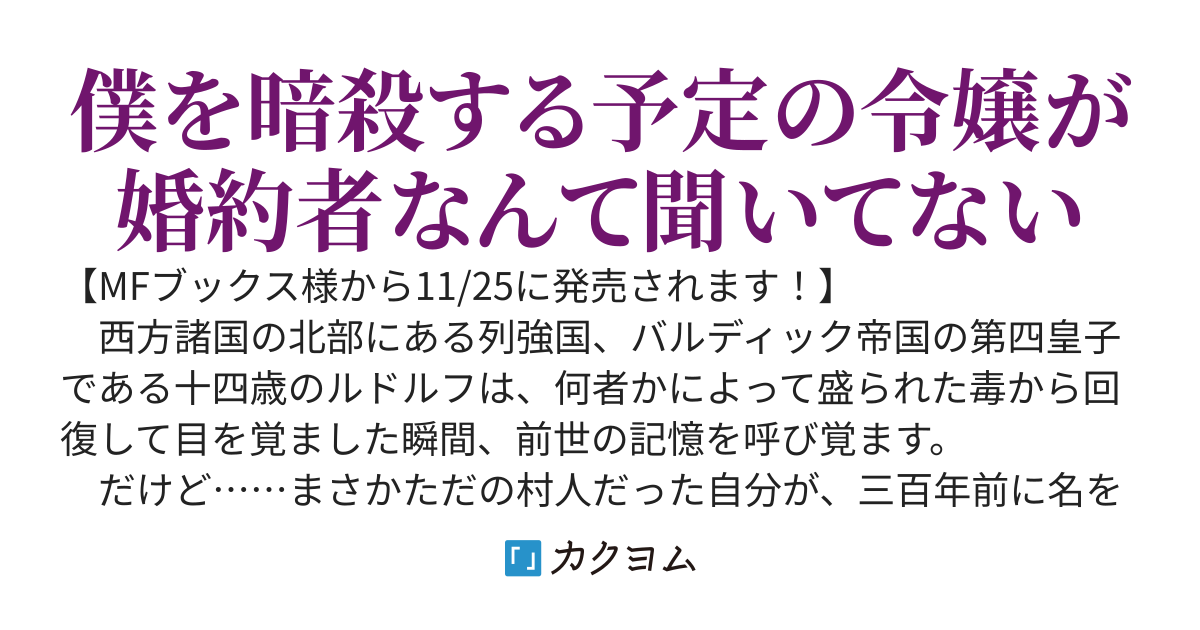 【11/25書籍第１巻発売！】ただの村人の僕が、三百年前の暴君皇子に転生してしまいました　～前世の知識で暗殺フラグを回避して、穏やかに生き残ります！～