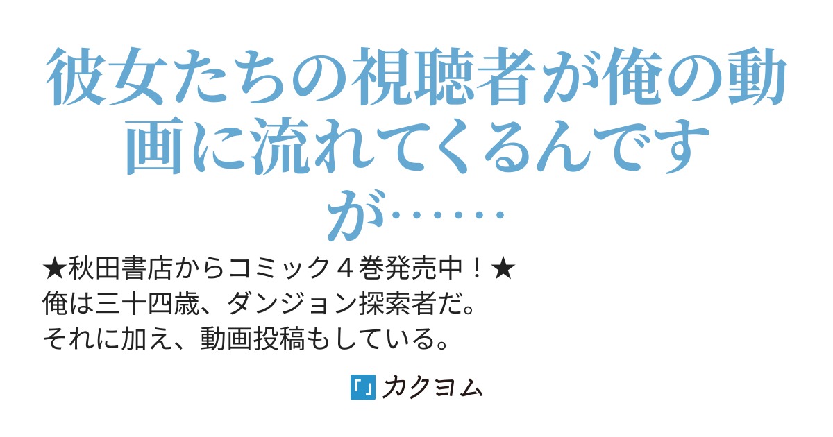 底辺動画投稿者、コラボ相手が次々とバズってしまう〜俺は貴女たちの師匠になった覚えはないので、方々でそう言いふらすのはやめてください〜