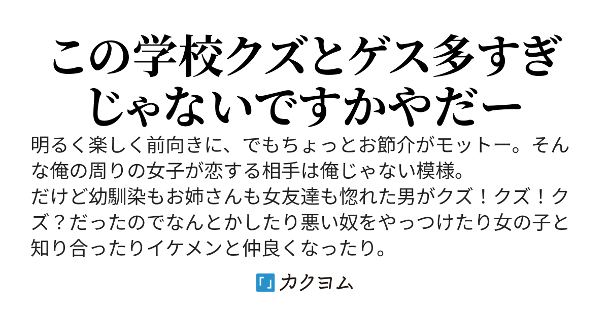 俺は皆の恋愛対象外な件について
