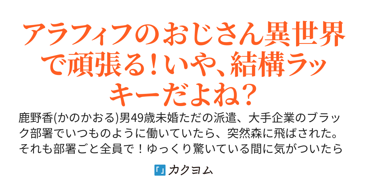 俺得？仕事中に転移した世界はゲームの魔法使えるし？アイテムボックスあるし？何この世界、俺得なんですが！