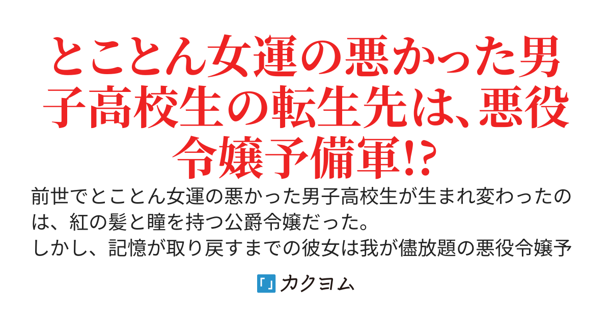 TS転生令嬢は『カウンター悪役令嬢』を目指す