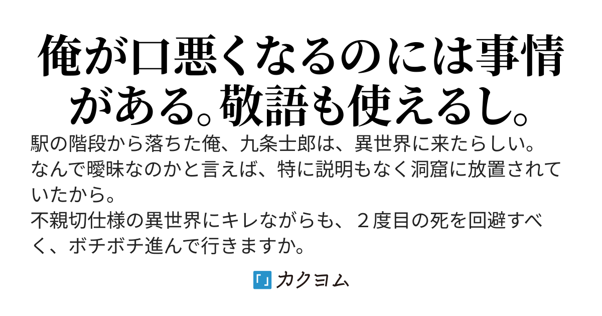 口が悪い異世界転生者