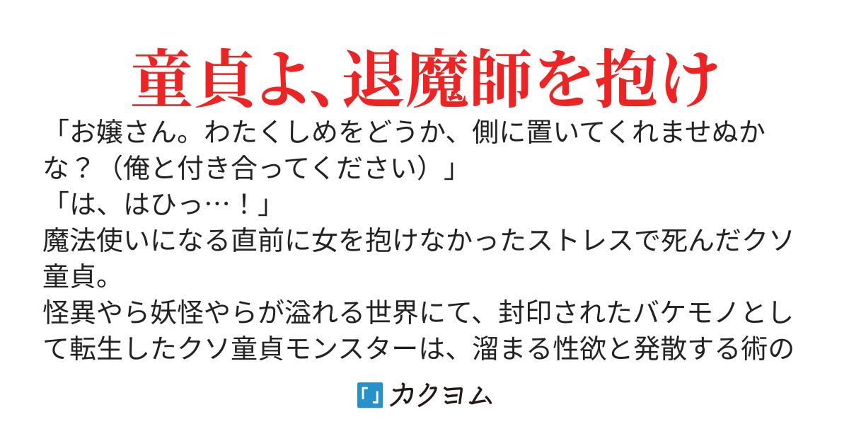 妖怪系のバケモノに転生しましたが、可愛い女の子の使い魔になってやろうと思います。