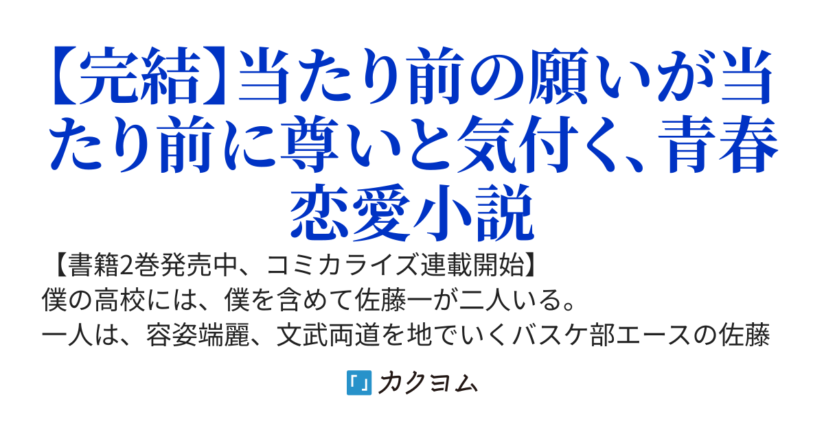 二番目な僕と一番の彼女　【コミカライズ開始、書籍2巻好評発売中】