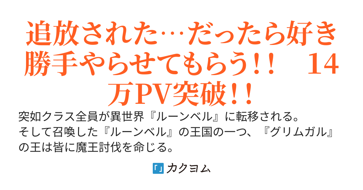 クラス転移で追放された俺はスキル『ぎじんか』を使って楽園を造りあげる！！え？魔王討伐？そんなの知るか！！