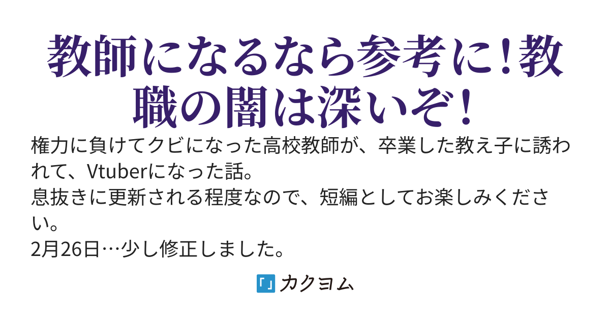 元高校教師ですが、Vtuberに転職しました