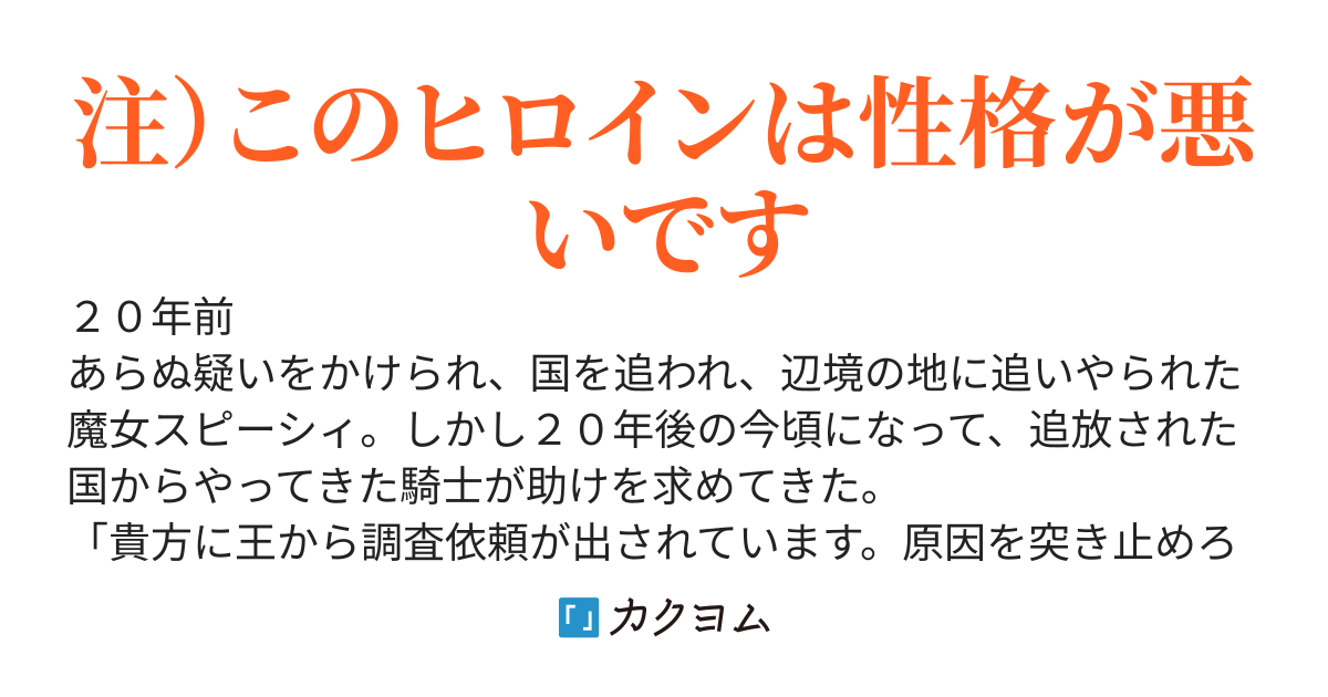 怠惰の魔女スピーシィと虚栄の塔