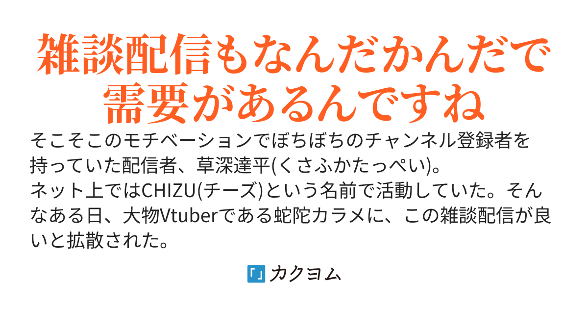 【朗報】雑談系配信者さん、バズる