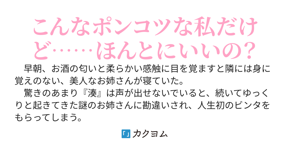 泥酔して部屋を間違えた謎のお姉さん、まさかの学校の先生だった件。