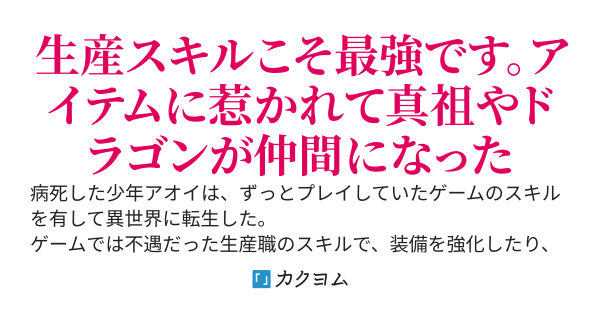 生産職レベルMAXはスキルを引き継いで魔法師レベル1に転生する