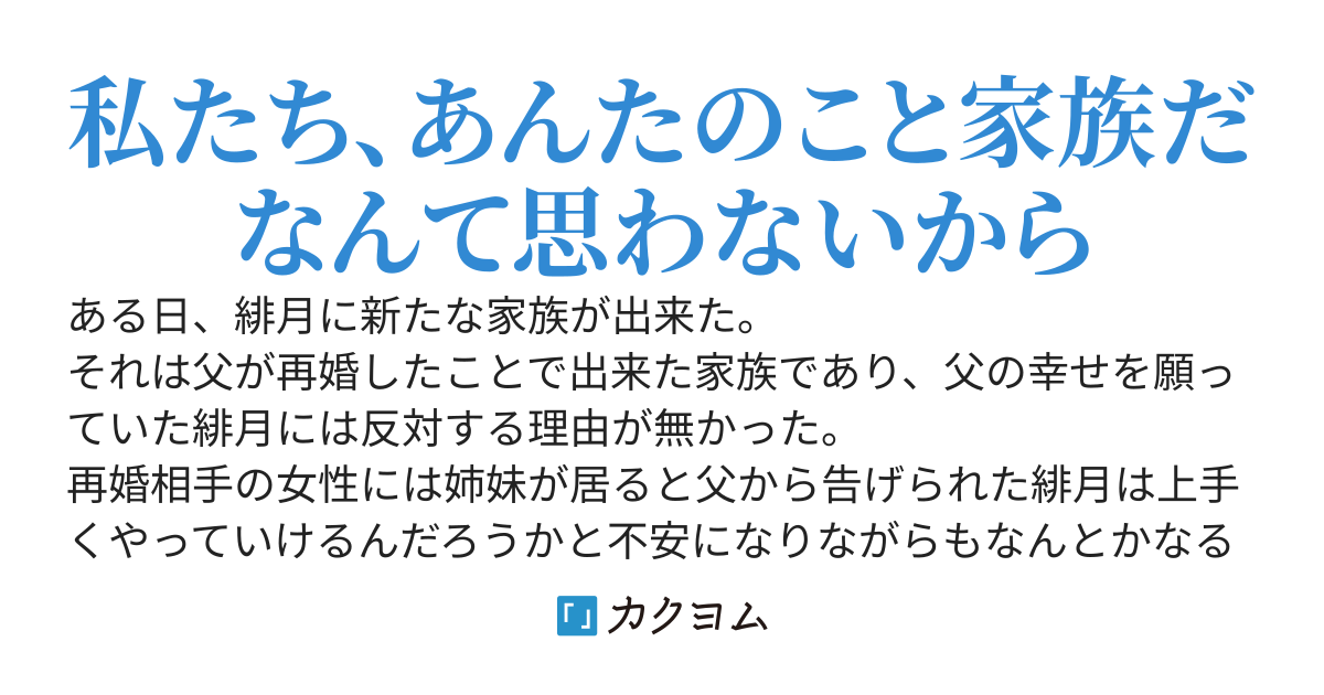 え、家族じゃないんですよね？