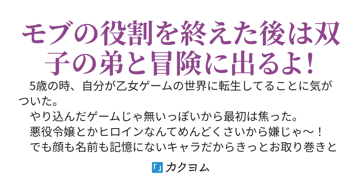モブです。静止画の隅っこの1人なので傍観でいいよね？