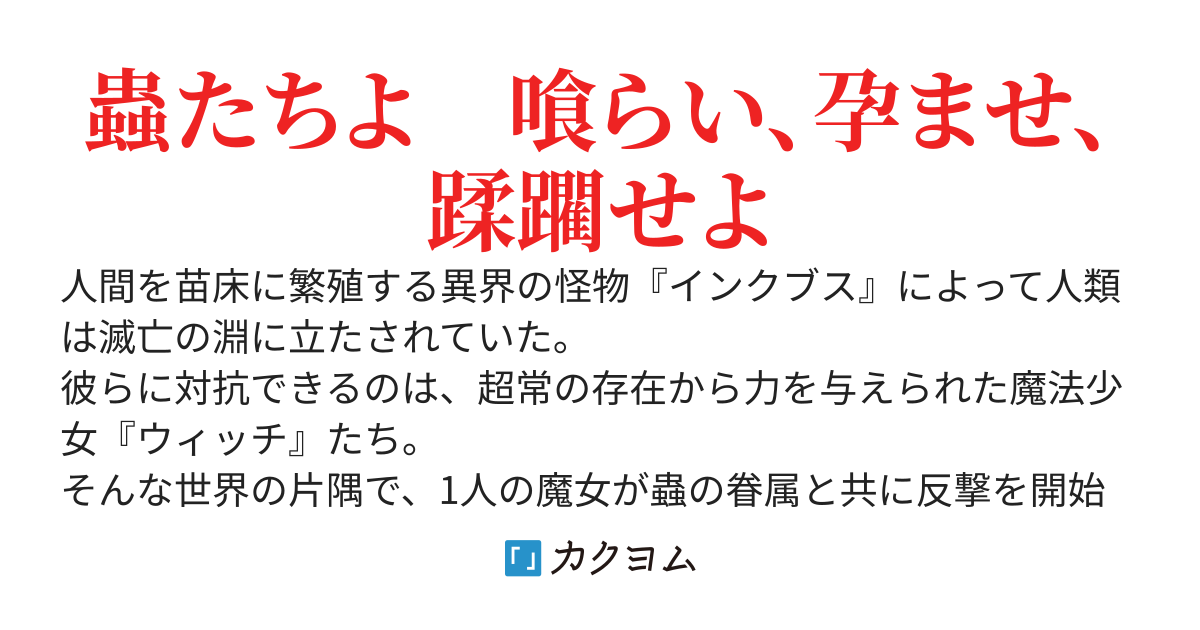 捕食者系魔法少女