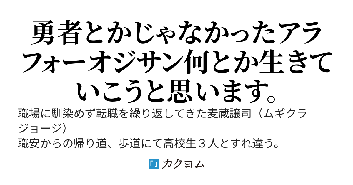 アラフォーオジサン異世界でなんとか生きています