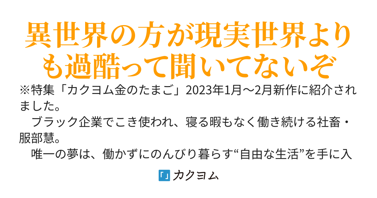庭にできた異世界で丸儲け。社畜をやめたい俺が、気づいたらスキルで現実でも成り上がっていた