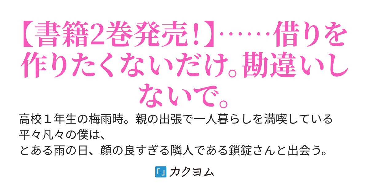 玄関前で顔の良すぎるダウナー系美少女を拾ったら （旧題：隣室の玄関前で顔の良すぎるダウナー系美少女を拾ったら、実は隣の席の不登校女子で、教室でお弁当を手渡してくるようになった。）
