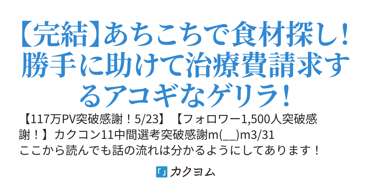 快適生活の追求者2～珍味佳肴時々ゲリラ～