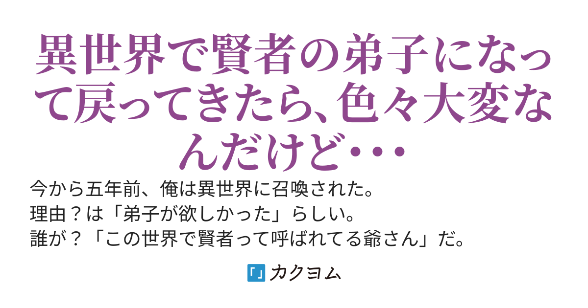 賢者の塔と後継者　－師匠が、引越しついでに異世界から賢者の塔（ダンジョン）を持って来ました！ー
