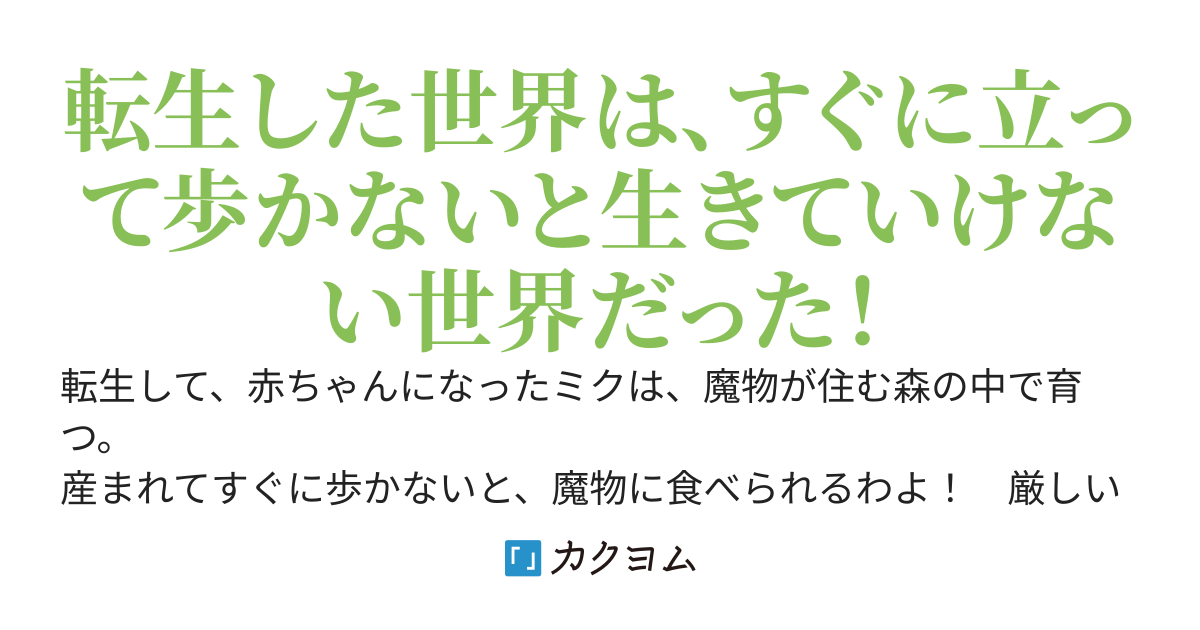 【書籍化】転生したら、子どもに厳しい世界でした