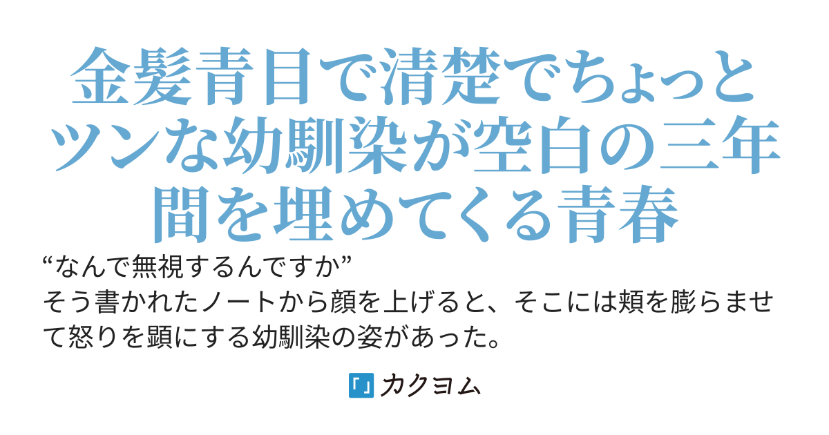 誰にでも優しい幼馴染は俺にだけ厳しい。