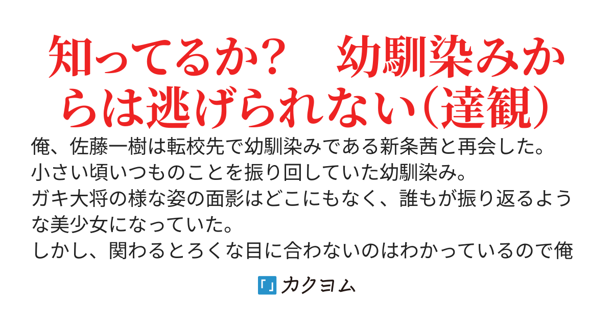 傍若無人な幼馴染みと再会したら才色兼美な美少女になっていた件〜きっと俺のことなんか忘れてるだろうし、振り回されたくないので距離を置きたいのになぜかめちゃくちゃ絡まれるんですけど！？〜