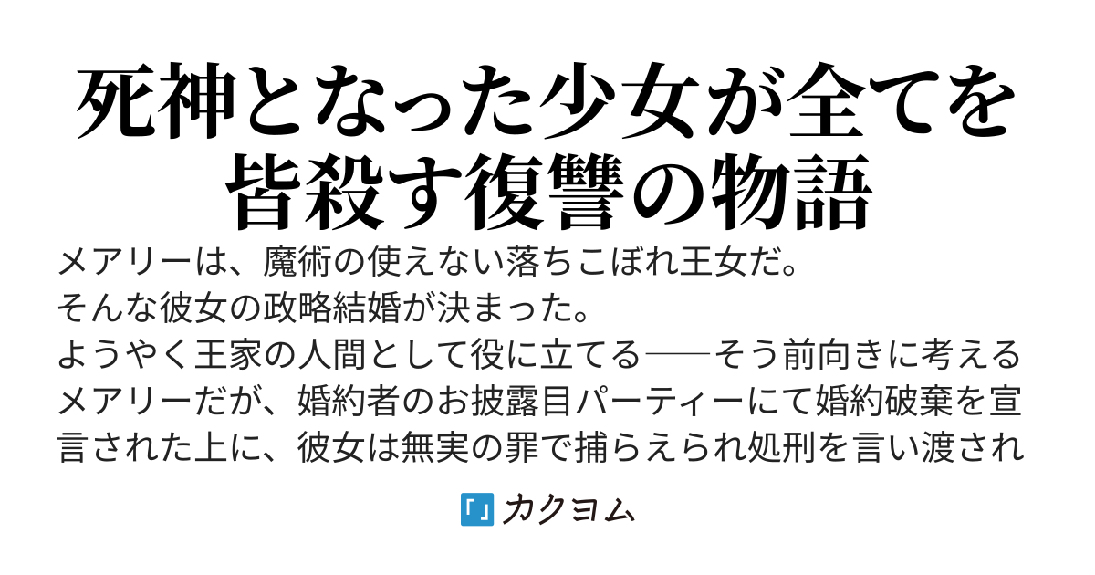鮮血王女、皆殺す　～家族に裏切られ、処刑された少女は蘇り、『死神』となって復讐する～