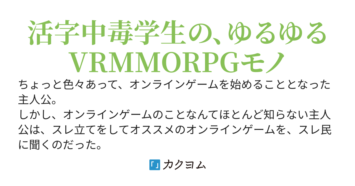 【VRMMO】イースターエッグ・オンライン【RPG】