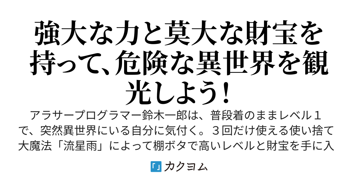 デスマーチからはじまる異世界狂想曲（ web版 ）