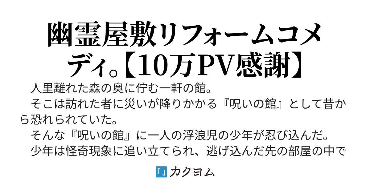 呪いの館で人形に変えられました。その姿で館を永遠にさまようがいいと言われたので快適な豪邸生活を目指そうと思います